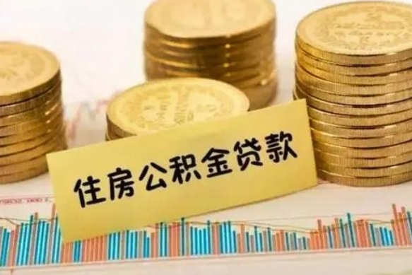 舟山离职公积金怎么取来（离职公积金提取步骤）